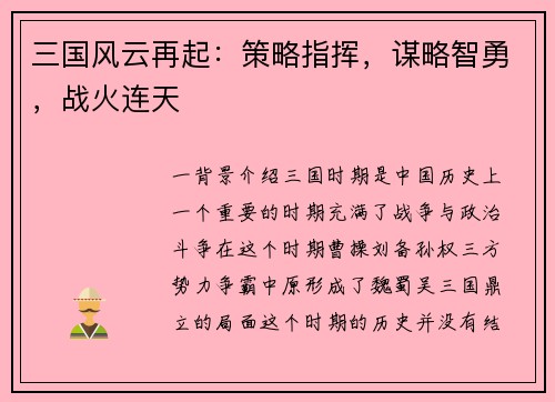 三国风云再起：策略指挥，谋略智勇，战火连天